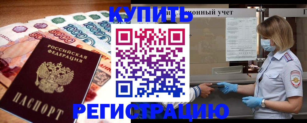 прописка для школы в Ершове