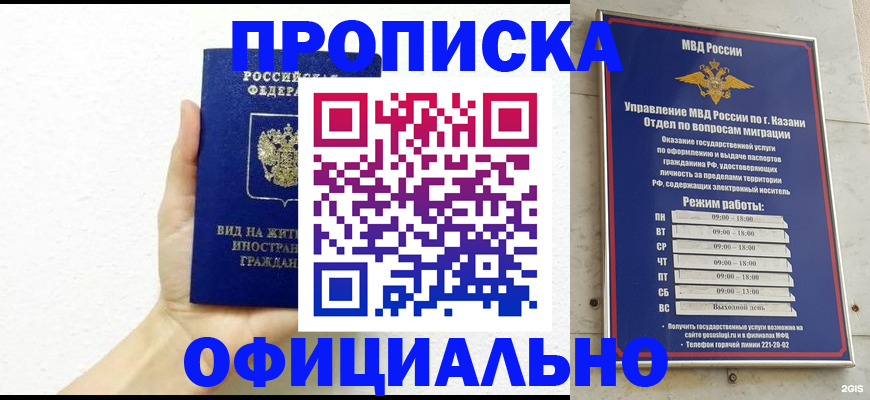 прописка штамп в Ершове