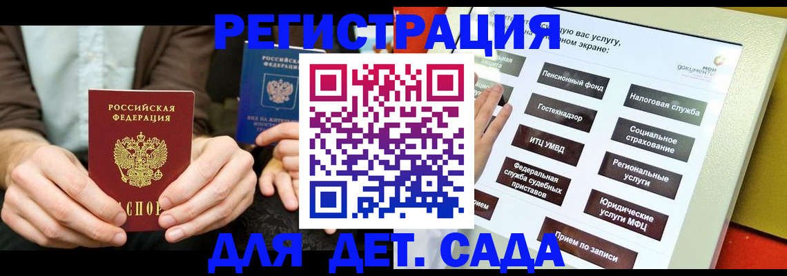 регистрация в Ершове