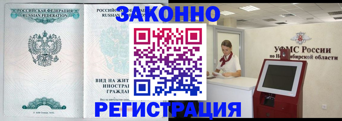 временная регистрация законно в Ершове