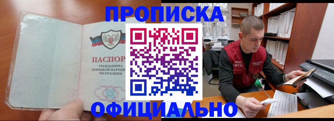 прописка в Ершове