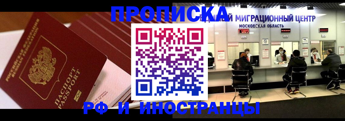прописка паспорт в Ершове